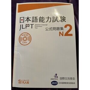 Jlpt Japanese-Language Proficiency Test Official Exercise Book N2 Vol. 1...